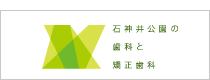 知人の歯科医院のHPです